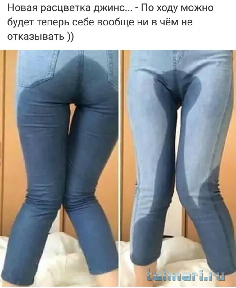 Джинсы прикол