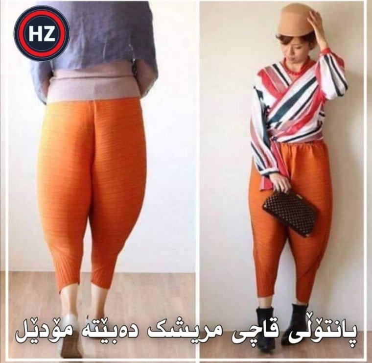 Нелепые штаны