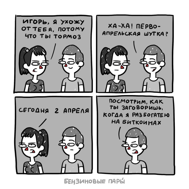Планирование смешно