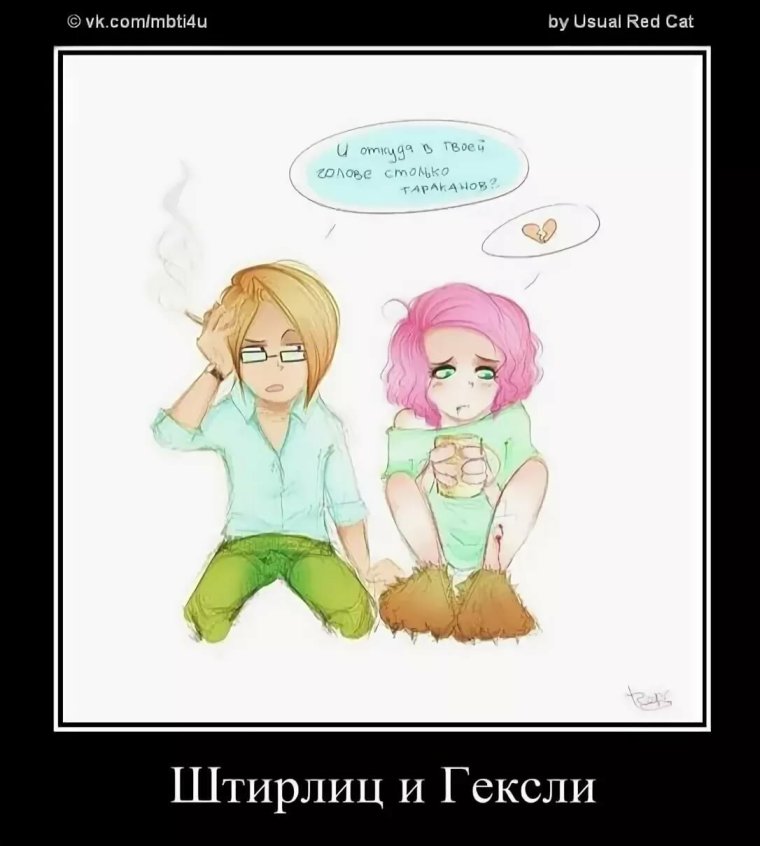 Габен и Гексли соционика