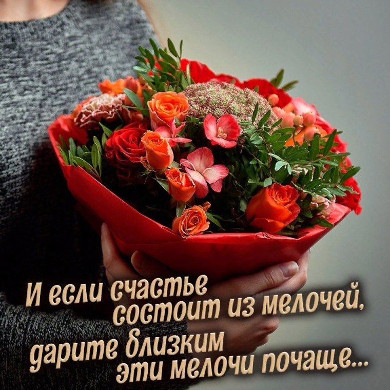 Будьте здоровы и счастливы