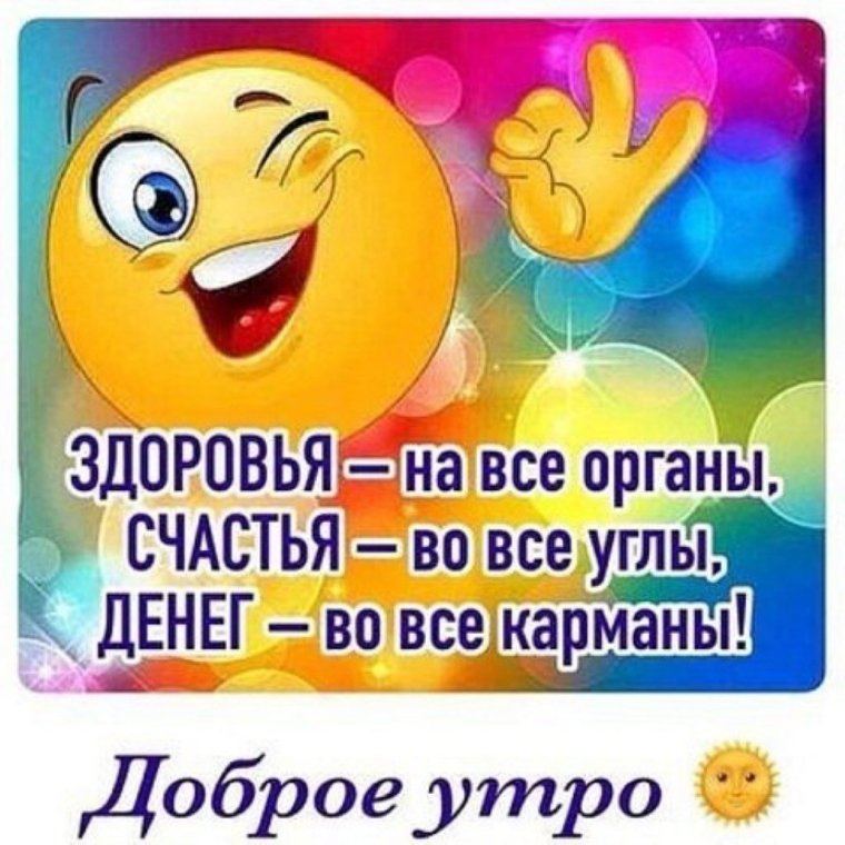 Доброе утро ЗС пожеланиями