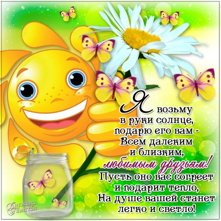 Позитивные пожелания на день