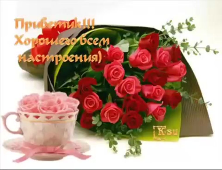 Доброе утро и отличного настроения
