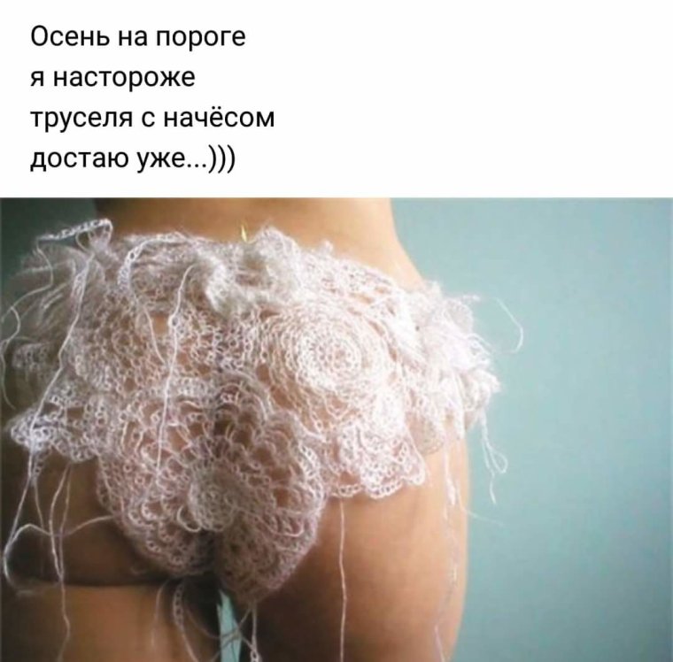 Кружевные труселя прикольные