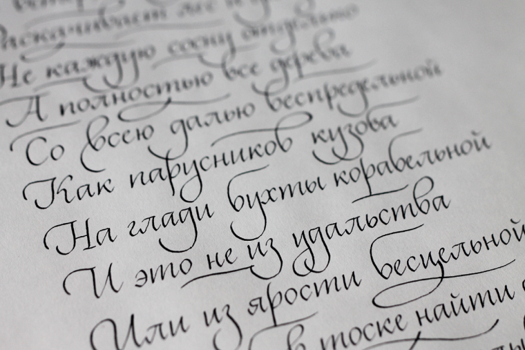 Каллиграфический почерк