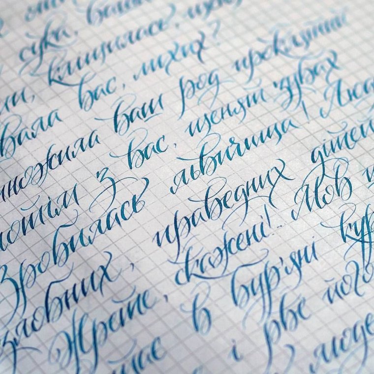 Красивый Каллиграфический почерк