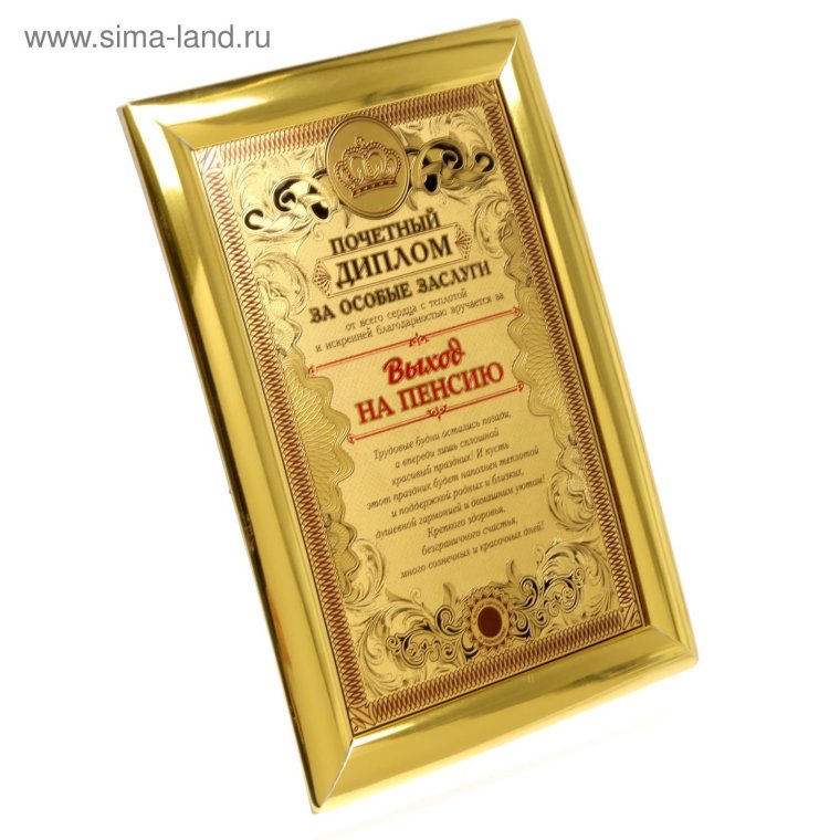 Сувенир с выходом на пенсию