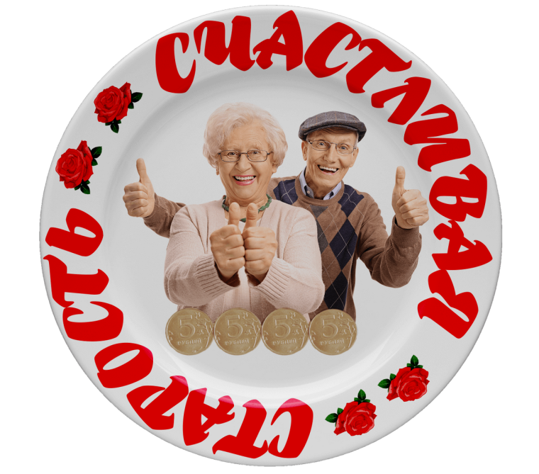 Стихи про пенсию