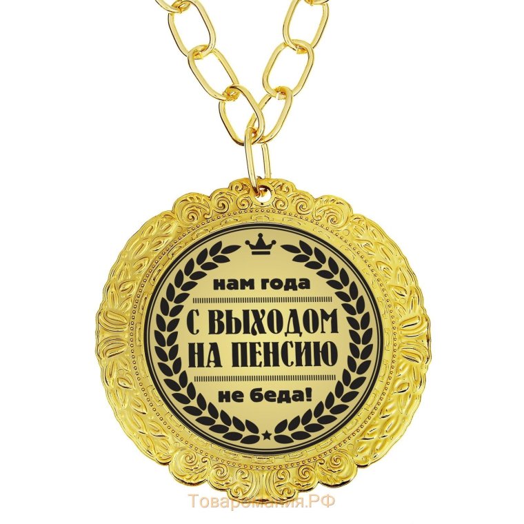 Сценка проводы на пенсию