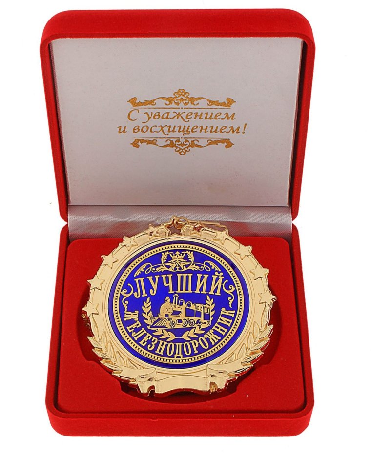 Медаль пенсионеру шуточная