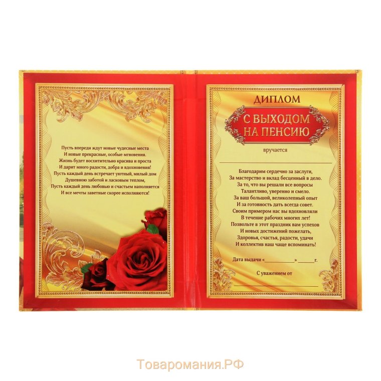 Диплом "с выходом на пенсию"