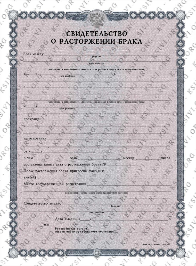 Расторжение брака