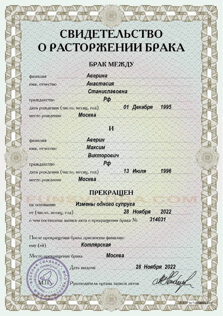 Свидетельство о расторжении брака бланк