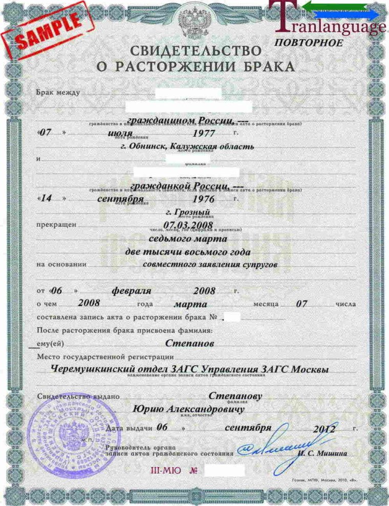 Виртуальное свидетельство о расторжении брака