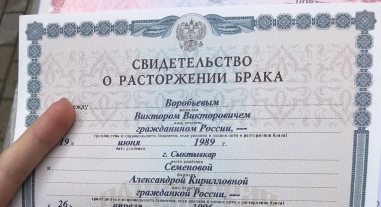 Свидетельство о разводе