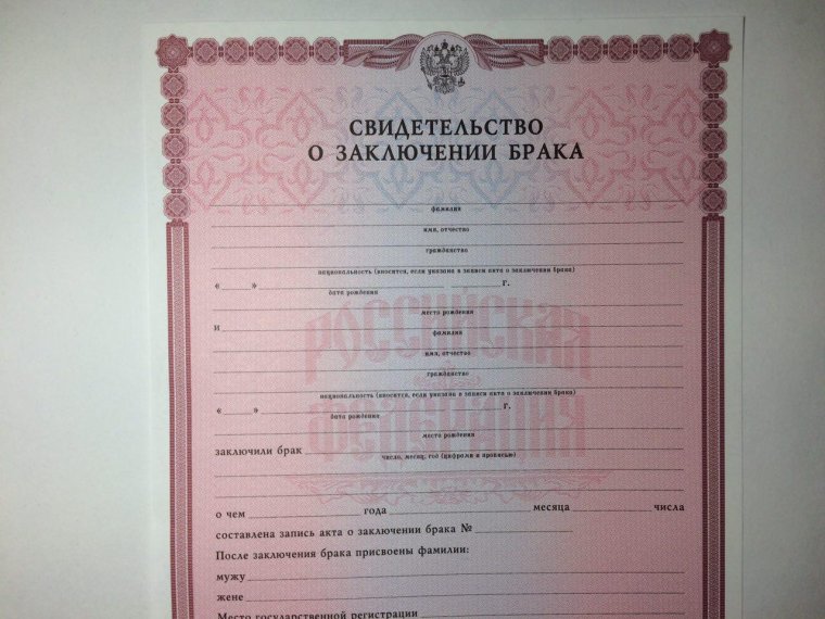Свидетельство о заключении брака пустое