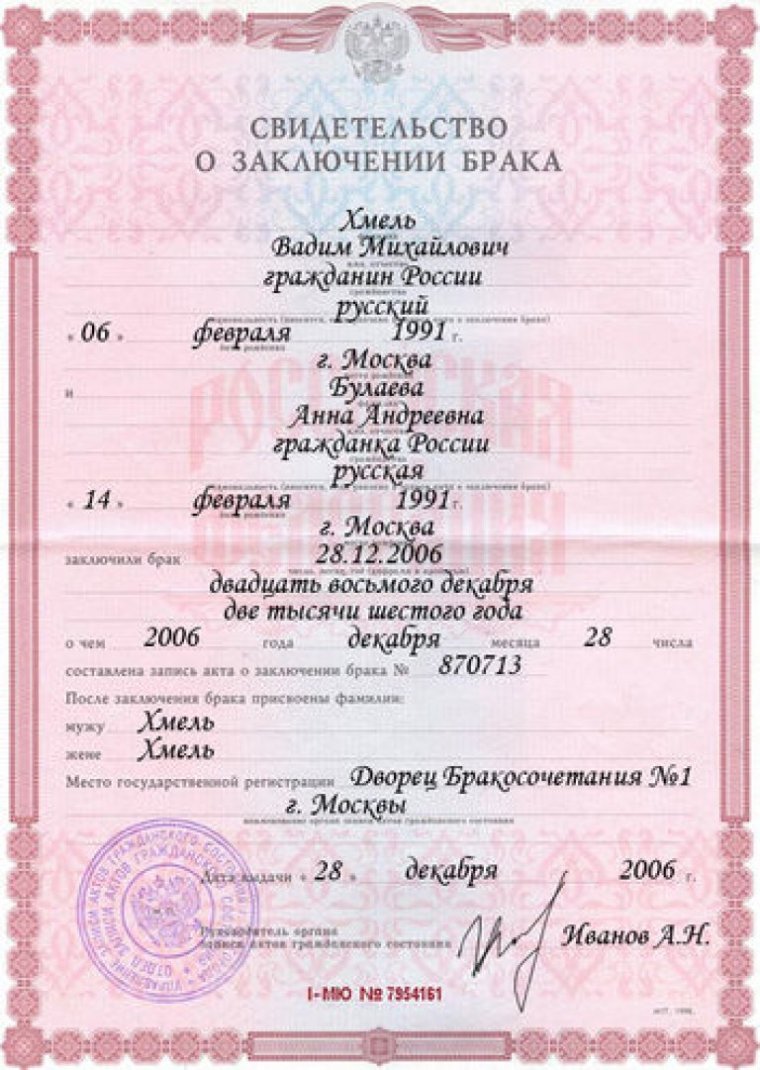 Свидетельство о заключении брака образец 2021