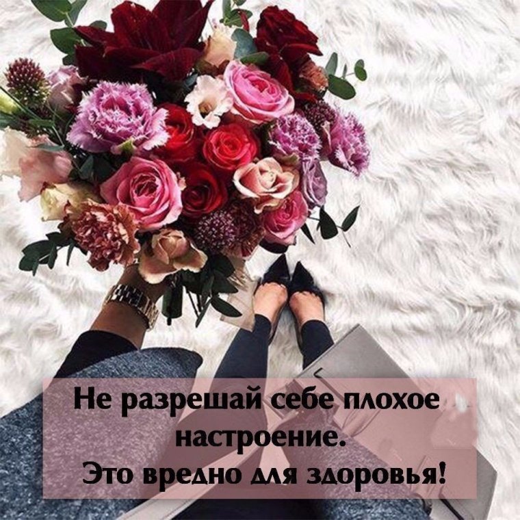 Букет и ноги