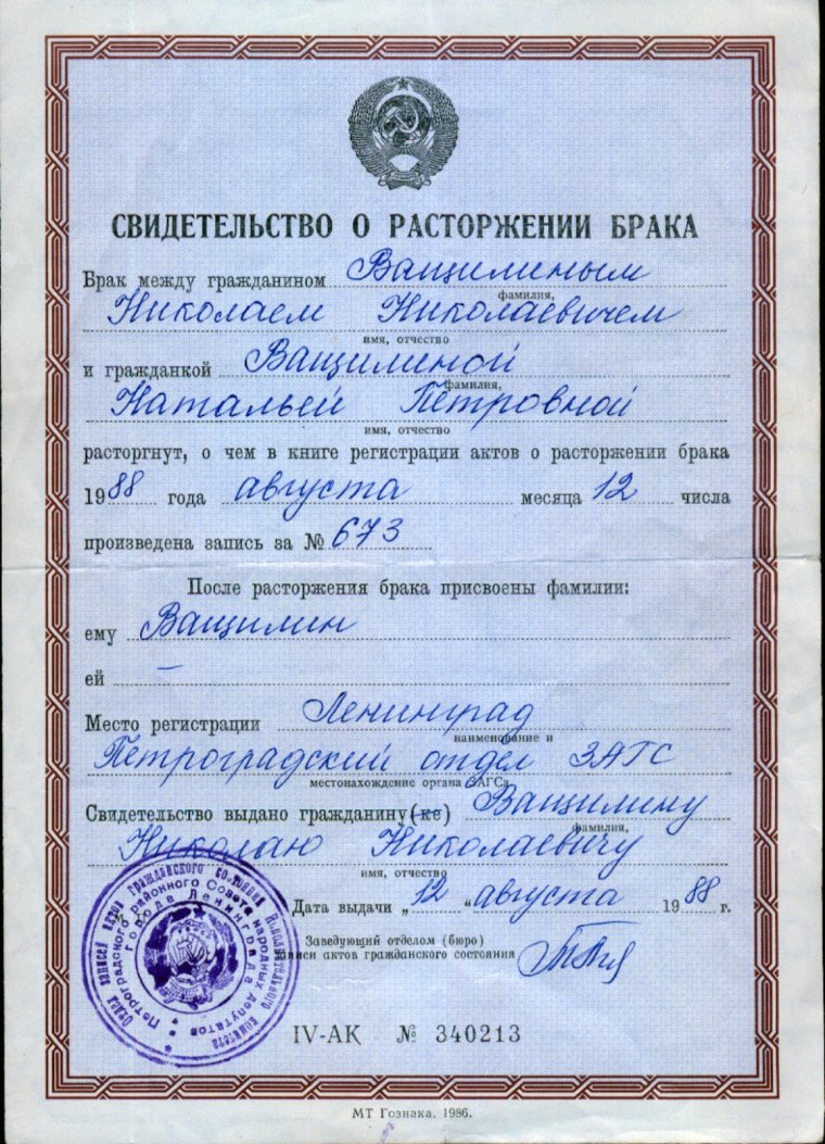 Свидетельство о расторжении брака образец 1994 года