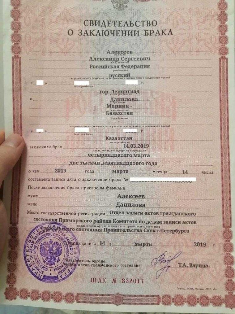 Свидетельство о браке