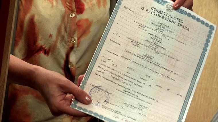 Свидетельство о расторжении брака