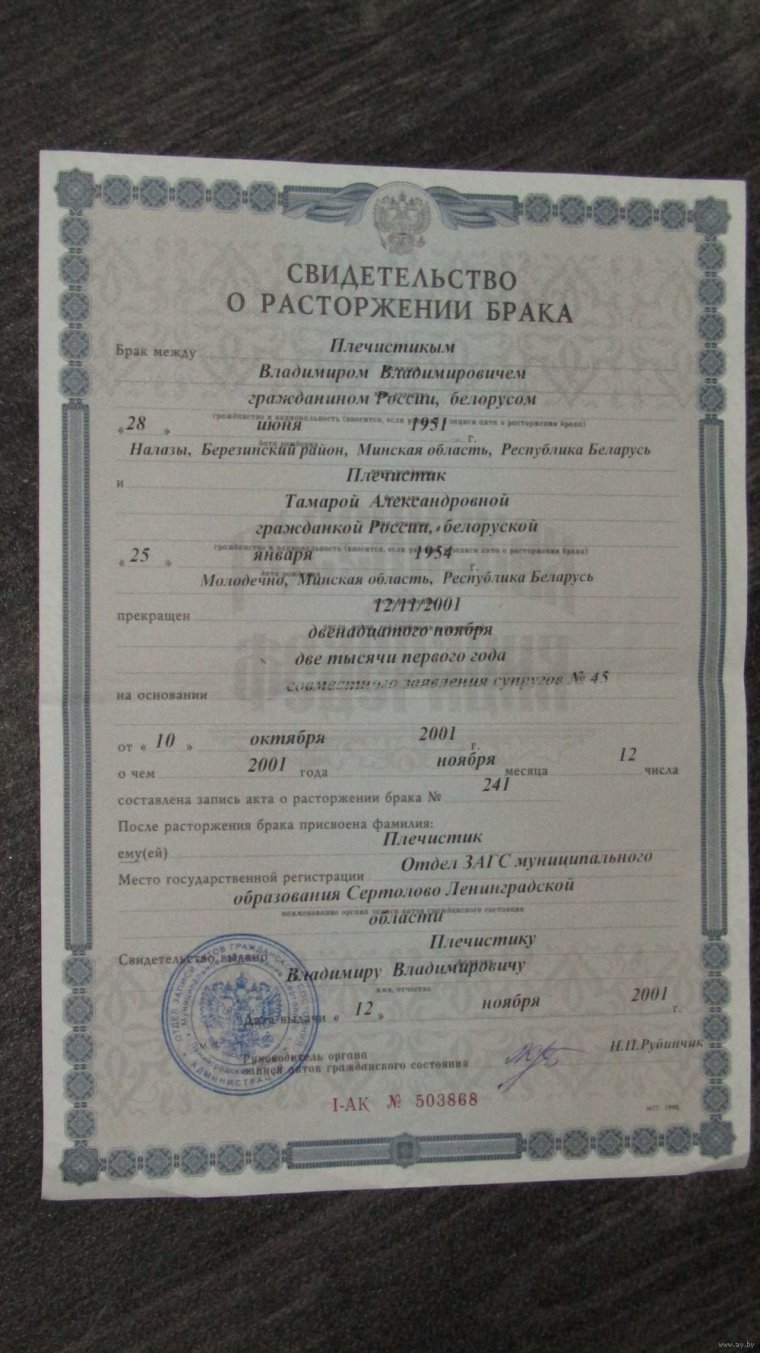 Документ о заключении брака