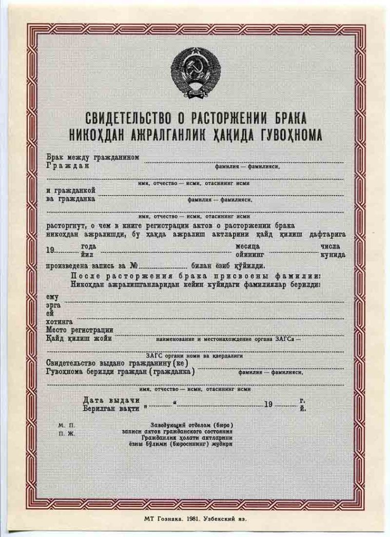 Свидетельство о расторжении брака бланк