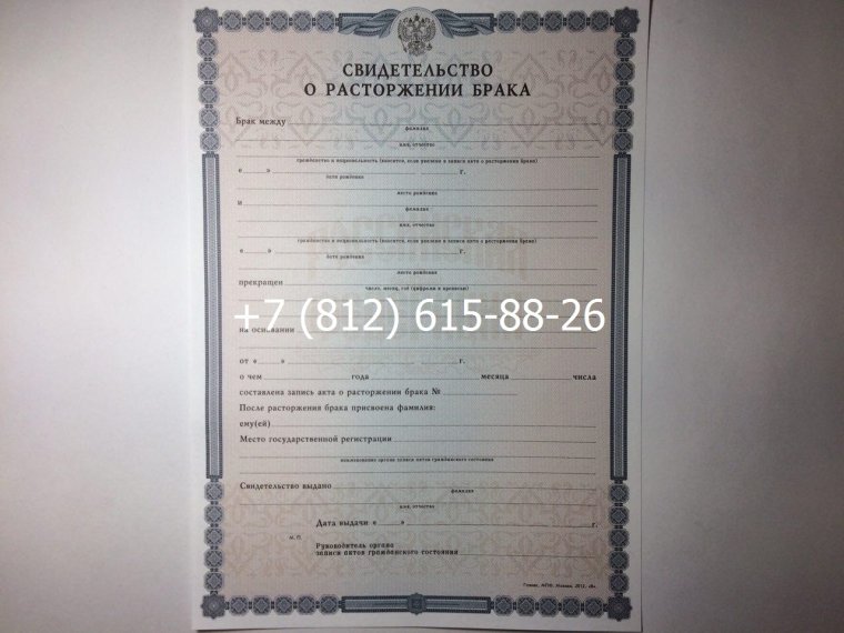 Документы на развод
