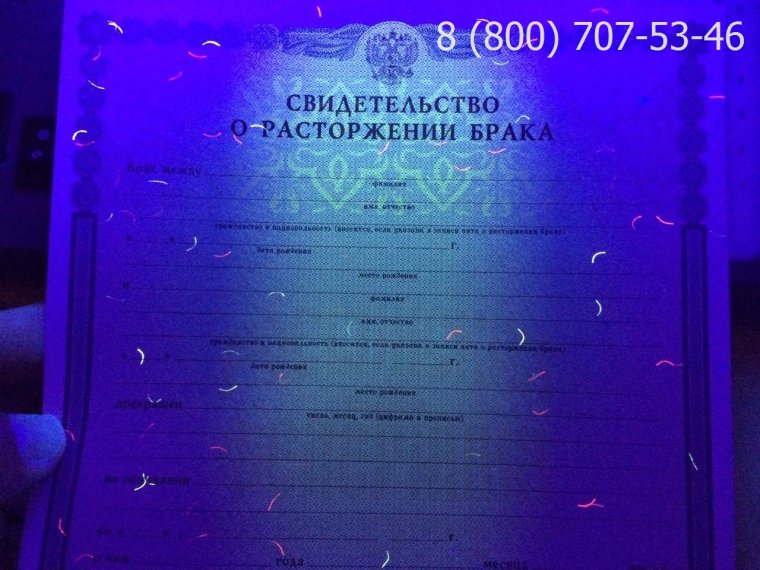 Бланки свидетельство о расторжении брака