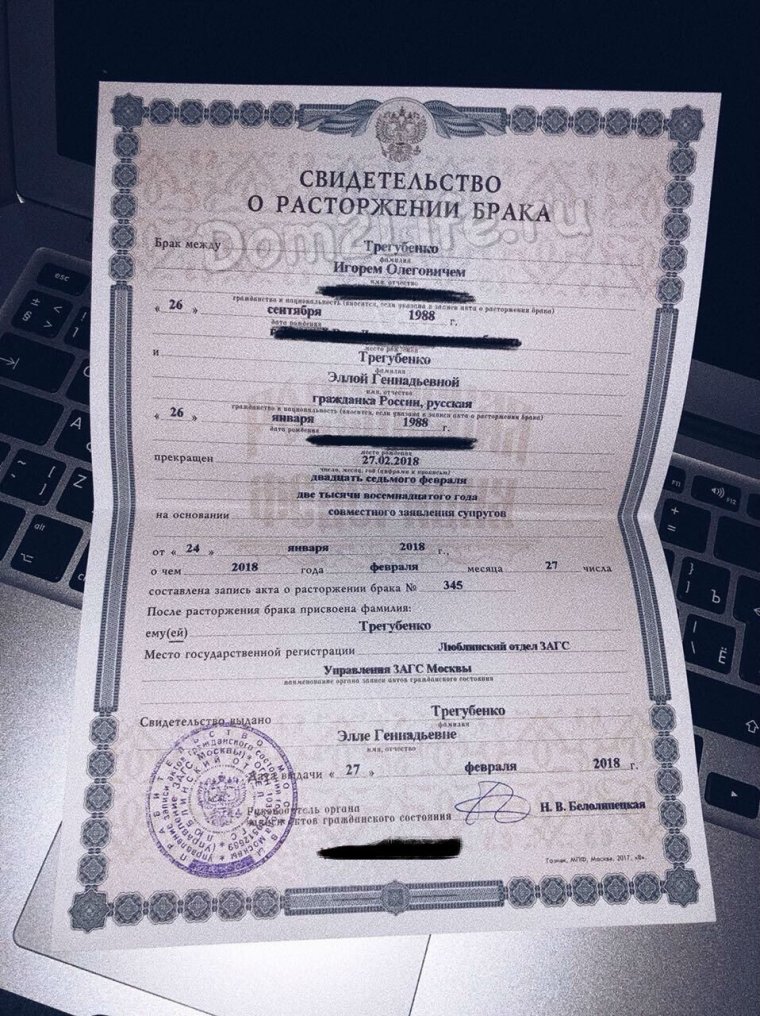 Свидетельство о разводе