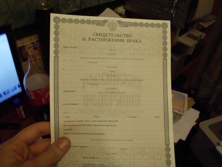 Свидетельство о расторжении брака