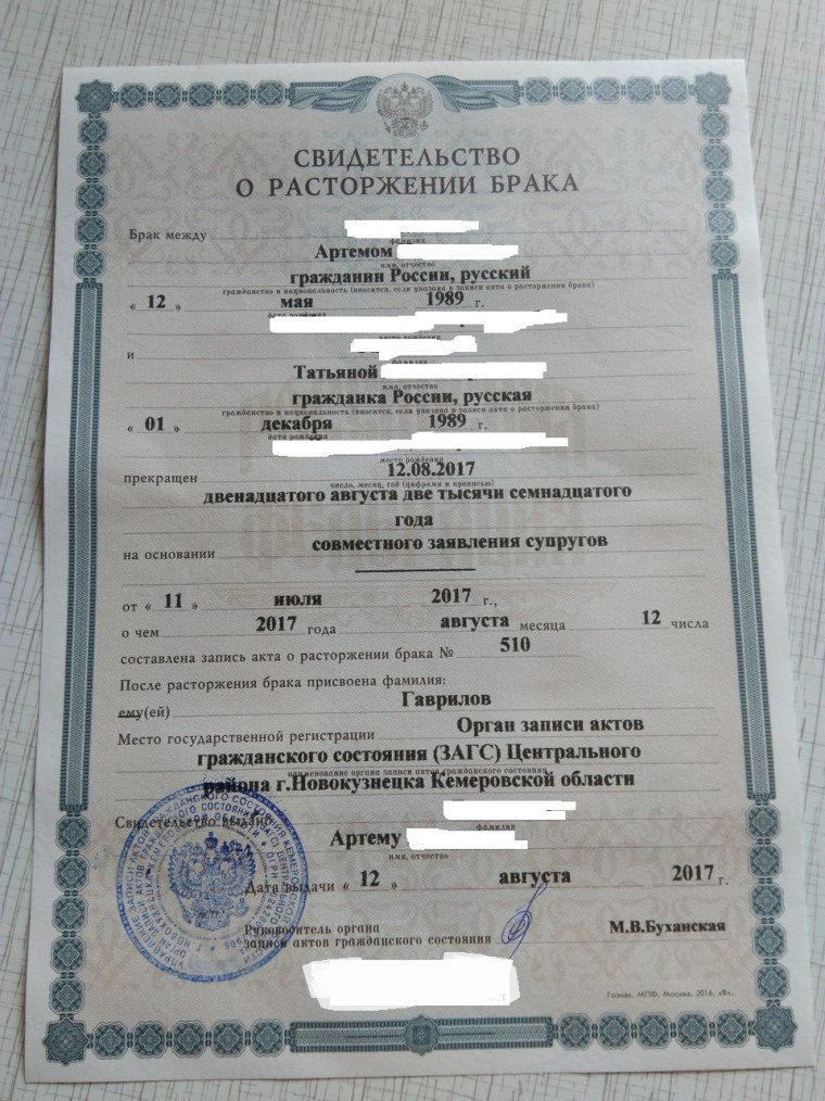 Свидетельство о браке