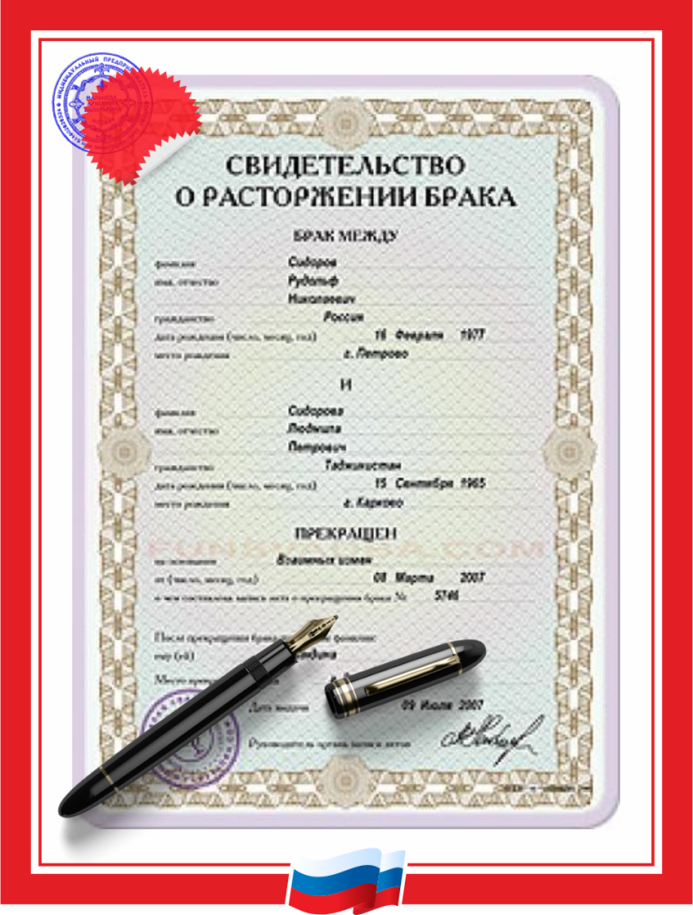 Апостиль на свидетельство о браке