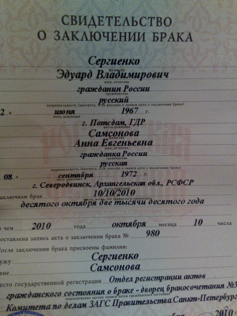 Свидетельство о браке Украина