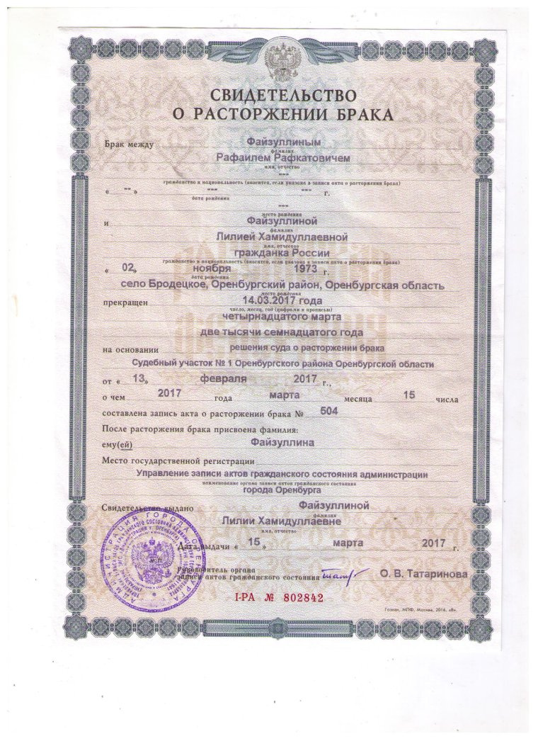 Свидетельство о расторжении брака образец с печатью