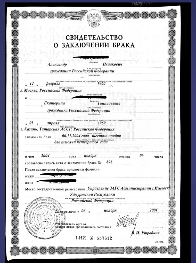 Дата актовой записи о браке в свидетельстве о расторжении брака