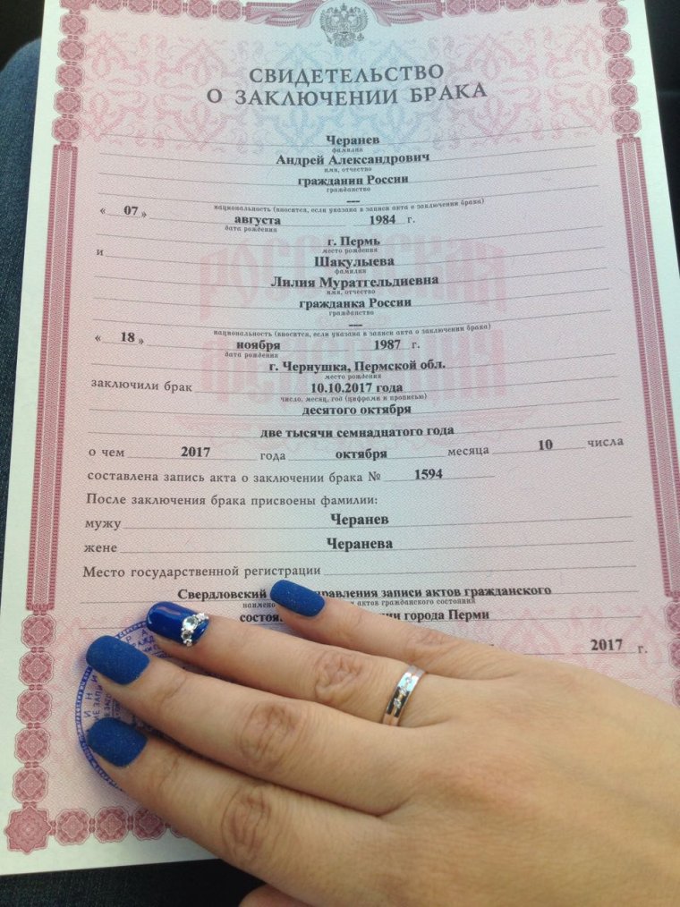 Свидетельство о регистрации брака