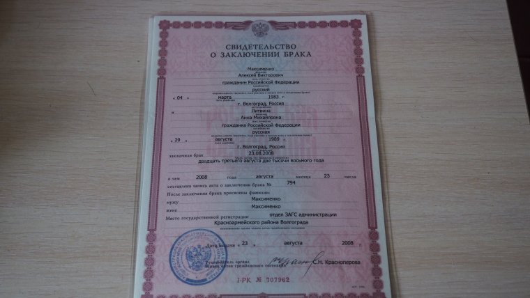 Свидетельство о расторжении брака