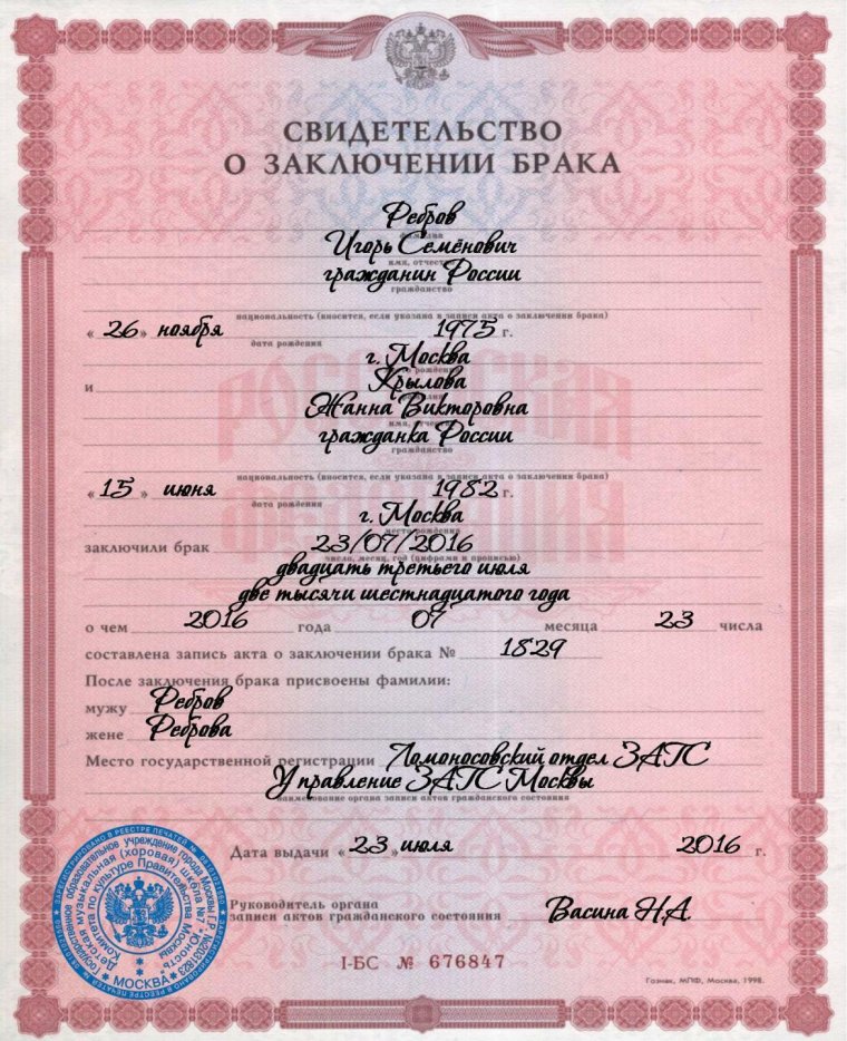 Свидетельство об установлении отцовства