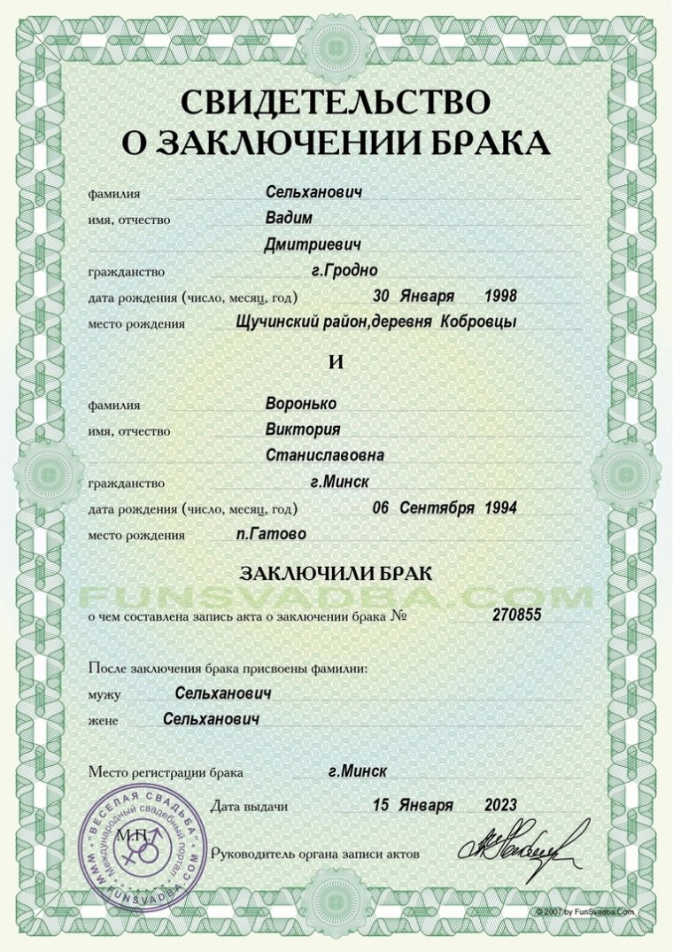 Свидетельство о разводе