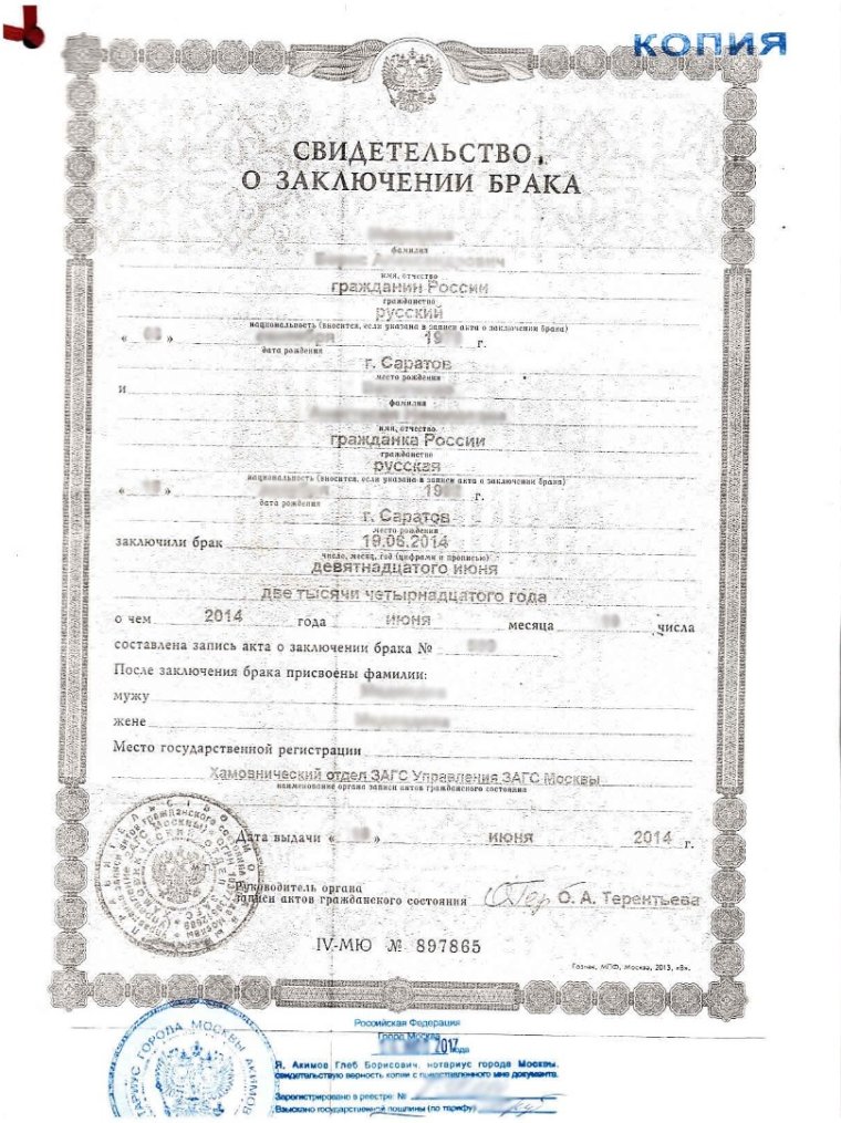 Свидетельство о браке пример заполнения