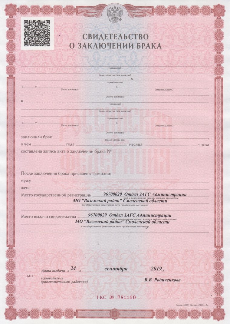 Справка о перемене имени