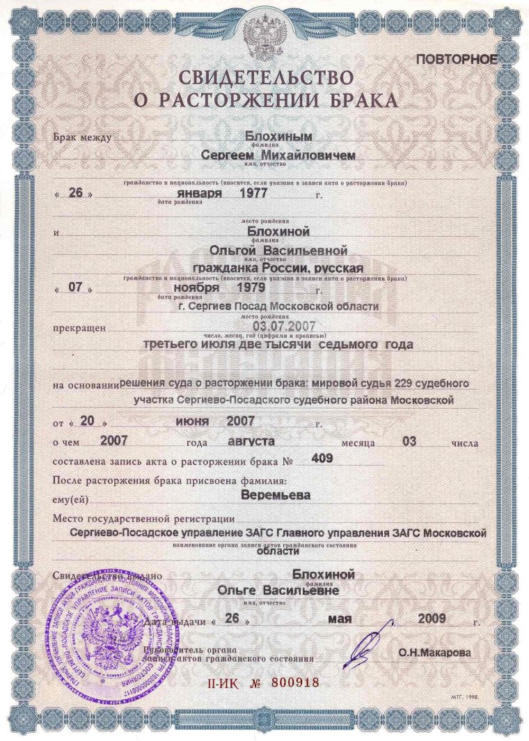 Справка о расторжении брака форма