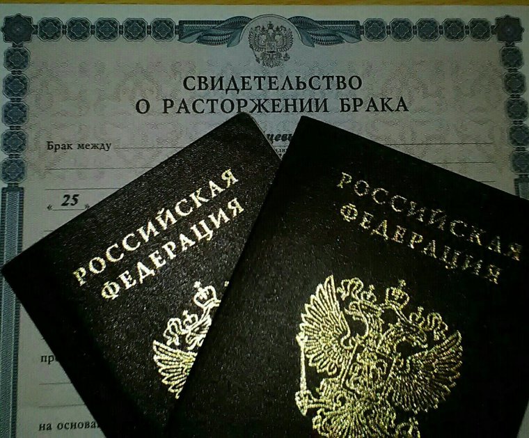 Брак расторгнут