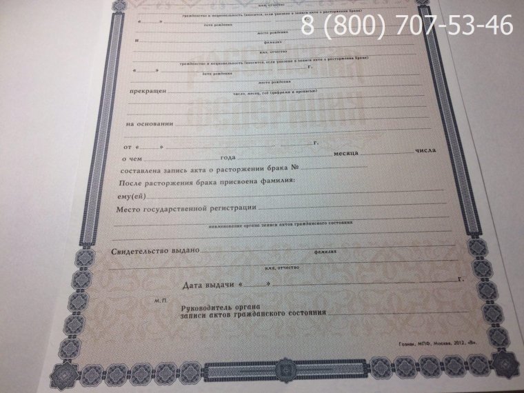 Свидетельство о заключении брака СПБ