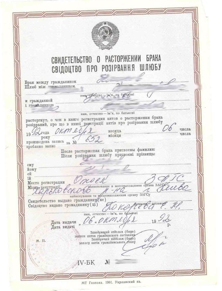 Свидетельство отзаулючении брака