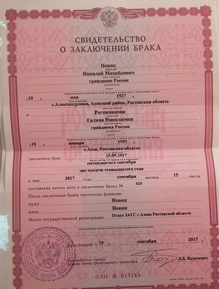 Копия свидетельства о браке