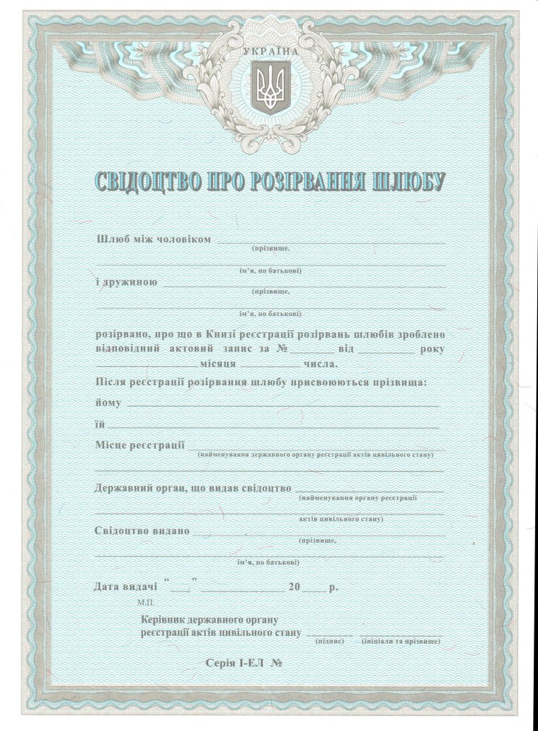 Свидетельство о браке