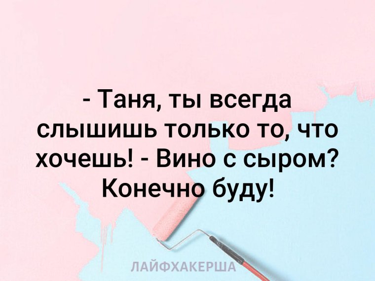 Шутки про Таню